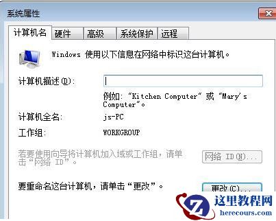 win7系统看不到工作组计算机怎么解决？