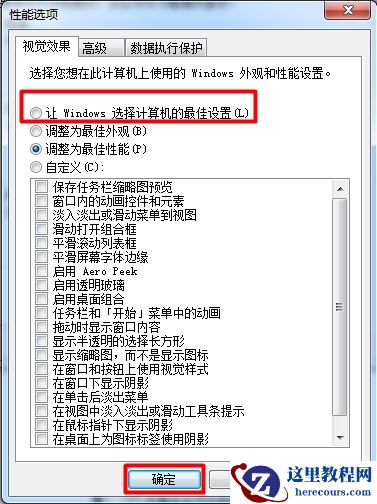 win7aero效果要如何打开?打开win7aero效果的方法教程?