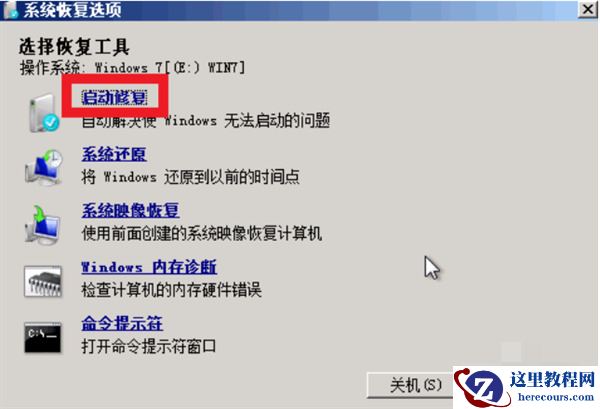 Win7电脑一开机就蓝屏反复处理方法