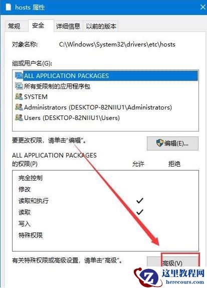 win7系统如何修改hosts文件权限？win7修改hosts文件权限的方法