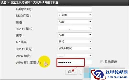 Win7旗舰版系统如何设置wlan密码？