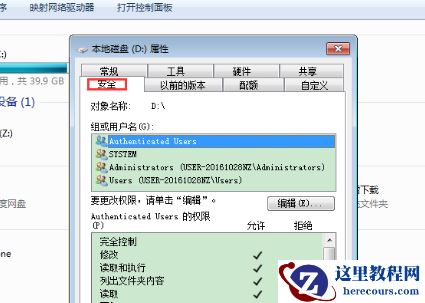 win7系统怎么获取everyone权限？win7开启everyone权限教程