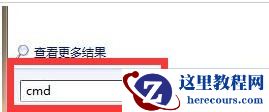 win7怎么以管理员身份运行命令提示符？