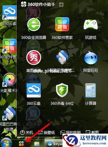 Win7系统桌面上的Word和Excel图标都不见了怎么恢复？