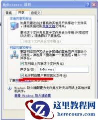 win7更改了共享设置后不能保存怎么解决？