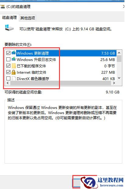 win7如何清理C盘只保留系统文件