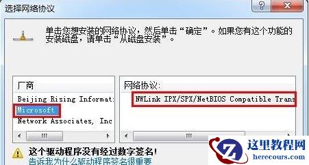 Win7系统里怎么安装IPX协议？