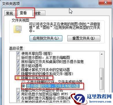 win7显示隐藏文件?win7如何显示隐藏文件?