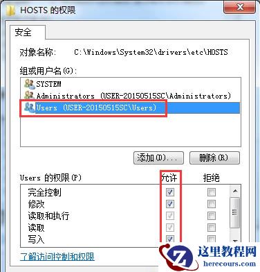 Win7电脑如何屏蔽指定网站？Win7电脑屏蔽指定网站操作方法
