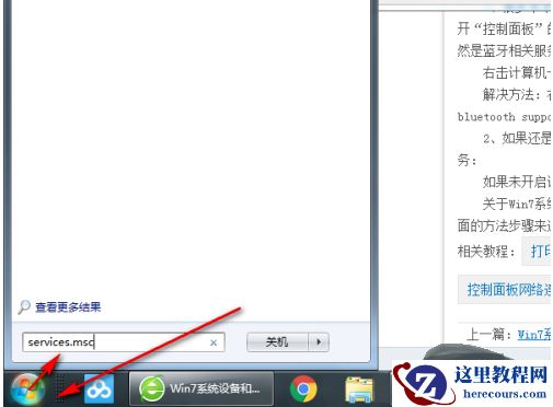 win7设备和打印机一直读条怎么办？win7打印机一直读条解决方法