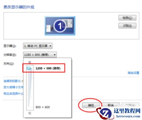Win7旗舰版游戏无法全屏显示怎么回事？