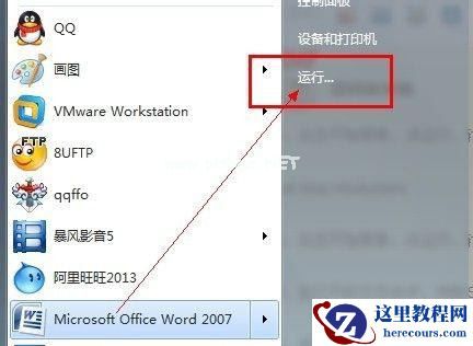 Win7旗舰版打开文件提示安全警告怎么取消？
