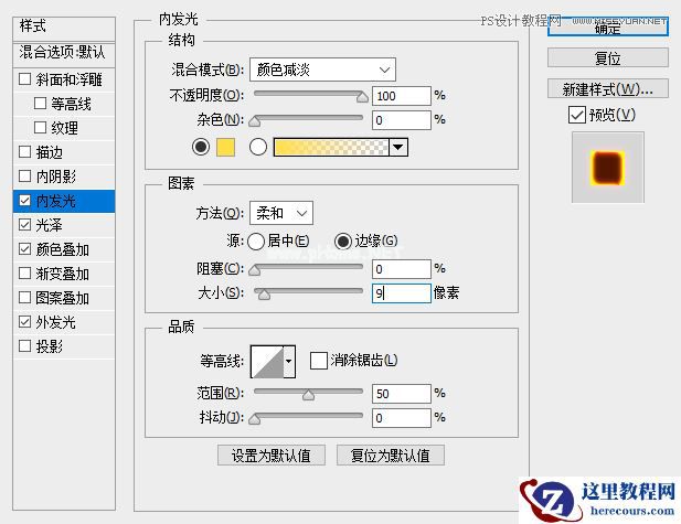 Photoshop制作火焰燃烧的文字效果