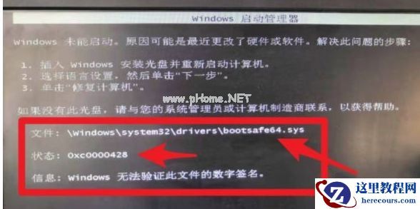 Win7旗舰版开机提示“数字签名错误”怎么解决？