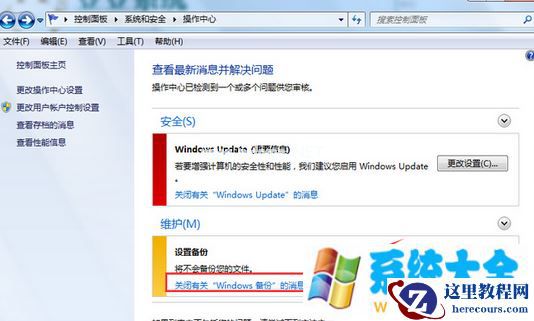 win7电脑中如何关闭自动备份功能