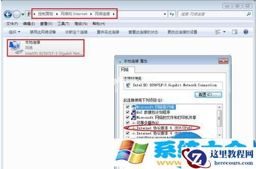 Win7系统如何设置IPV6地址方法步骤 Win7配置ipv6地址