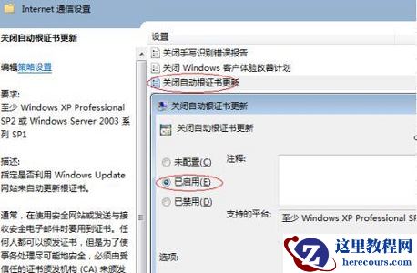 win7如何优化远程连接？win7远程连接优化教程
