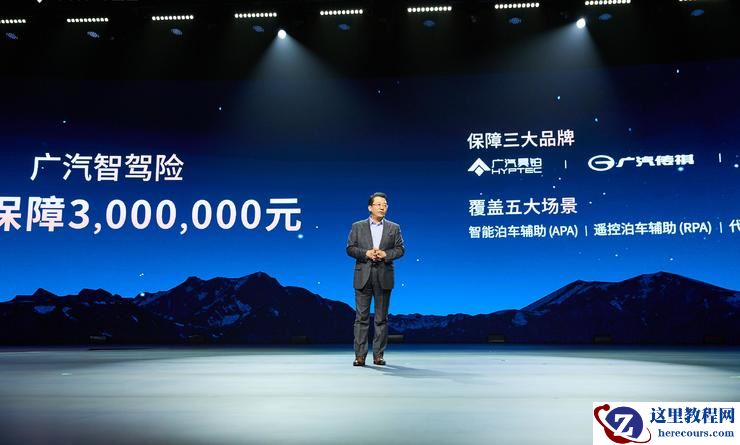 埃安智驾：能用、好用、放心用