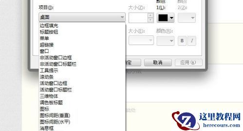 win7窗口颜色和外观如何设置？win7窗口颜色和外观设置教程