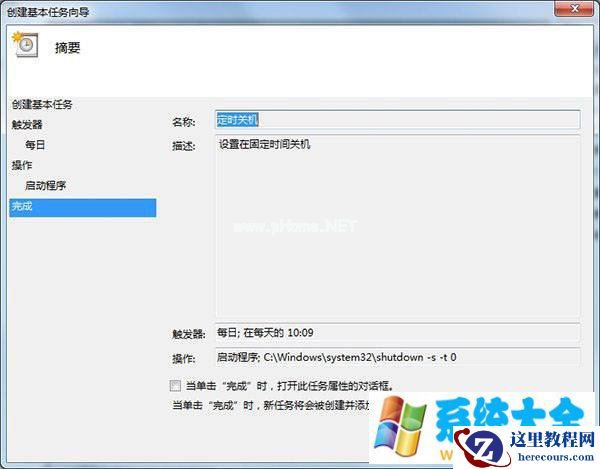 Win7小技巧:自动关机怎么设置?
