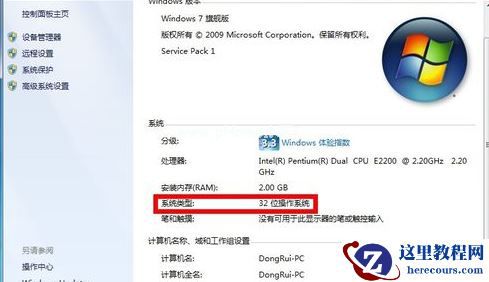 Win7系统64位与32位有什么区别？