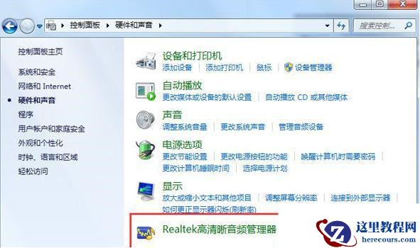 控制面板找不到realtek高清晰音频管理器？(处理方法)