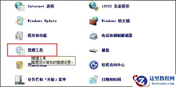 Win7电脑时间同步出错怎么办？Win7电脑时间同步出错的解决方法
