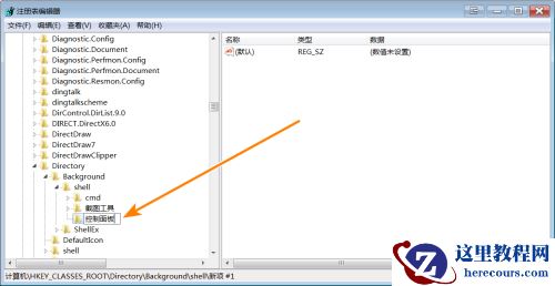 win7如何把控制面板添加到右键菜单？