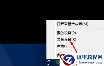 Windows7系统麦克风怎么设置
