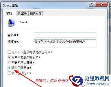 Win7更改了共享设置文件不能保存怎么办？