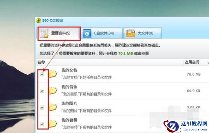 Win7旗舰版C盘空间越来越小要怎么处理?