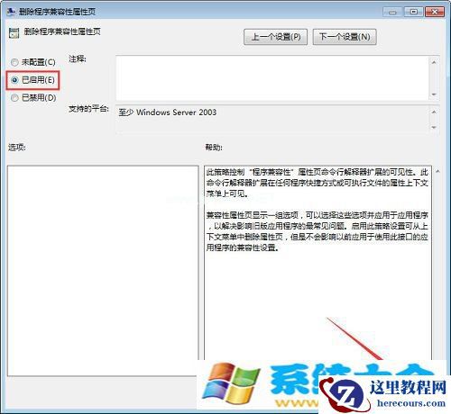 Win7系统兼容性选项如何关闭的教程