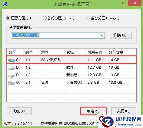 大番薯U盘安装Win7系统的详细操作步骤