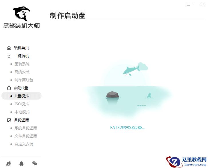 黑鲨U盘Win7装机教程 黑鲨U盘安装Win7系统教程
