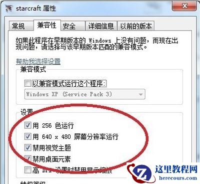 win7玩星际争霸花屏的三个解决方法