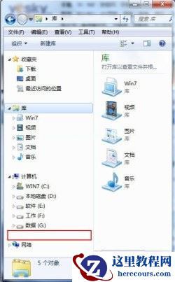 找回Win7计算机窗口的“回收站”