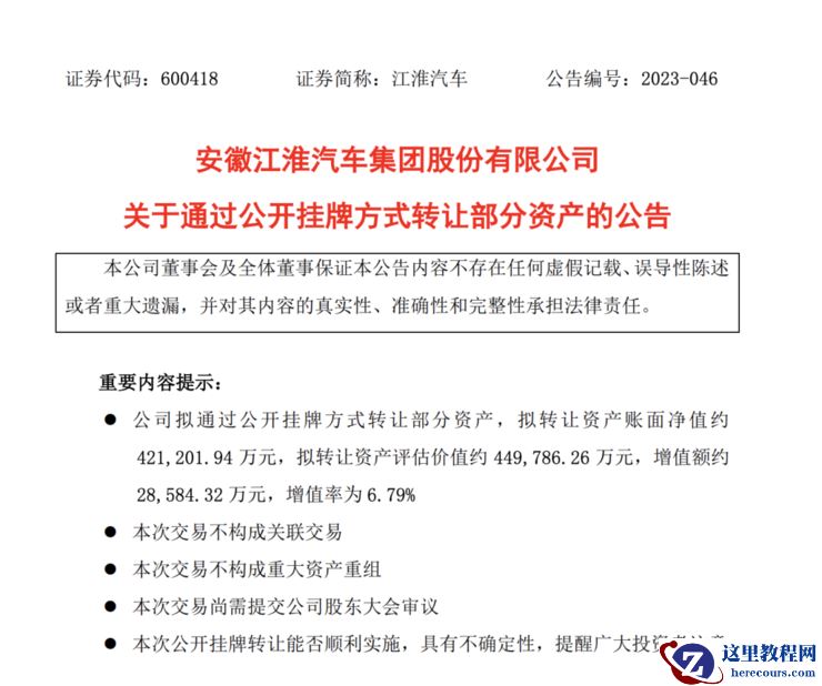 江淮汽车公开挂牌转让资产，蔚来将告别江淮代工模式？