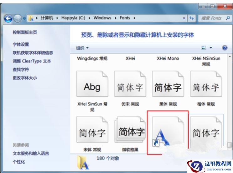 Win7如何安装字体？字体安装教程