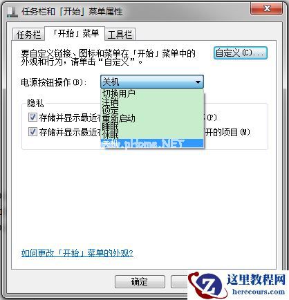 Win7系统电源按钮怎么修改为锁定