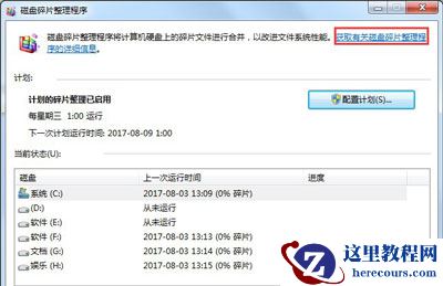 Win7磁盘整理碎片怎么操作?Windows7磁盘碎片整理教程
