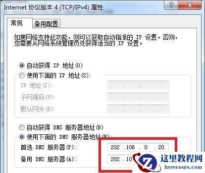 Win7百度网页打不开怎么办？电脑打不开百度网页解决方法