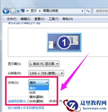 win7屏幕旋转了90度怎么办?win7显示器旋转90度调回办法