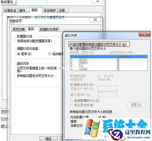 深度技术Win7旗舰版虚拟内存优化技巧