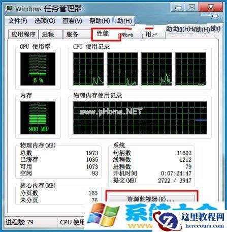 Win7资源监视器如何查看QQ好友IP