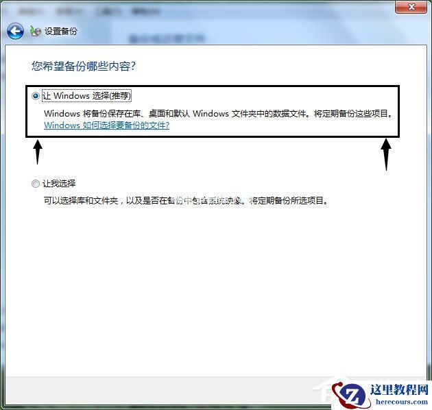 Win7怎样备份系统?Win7备份系统的方法