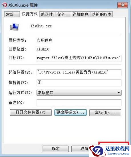 Win7系统怎么更换软件图标?Win7系统更换软件图标方法教程