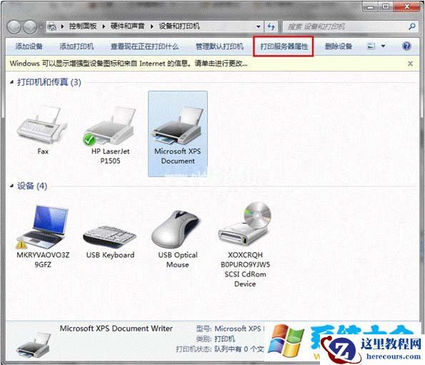 如何巧妙手动删除win7的打印机驱动