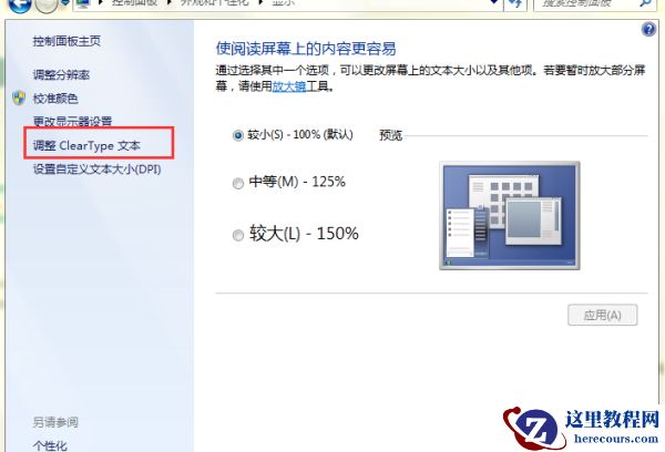 win7字体模糊发虚不清晰怎么解决？win7字体模糊发虚不清晰的解决方法
