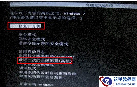 win7开机无法正常进入系统怎么办？