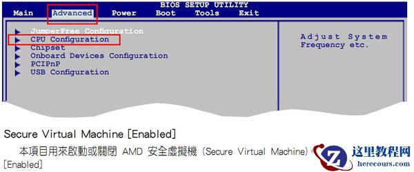 华硕Win7怎么开启vt虚拟化
